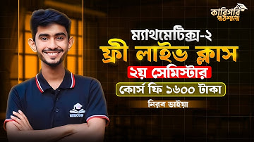 Mathematics-2 Chapter-4 part-2 ||  ম্যাথমেটিক্স-২ অধ্যায়-৪ || নিরব ভাই