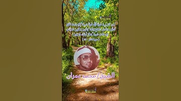 { مَن كَانَ يُرِيدُ الْعِزَّةَ فَلِلَّهِ الْعِزَّةُ جَمِيعًا ۚ  الشيخ محمد عمران سورة فاطر #تلاوة