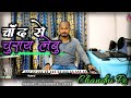 Chand se churay lebu chandni re  nagpuri instrumental cover  old nagpuri song  2021