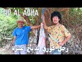 Aid Al Adha : Boulfaf - رجل كوري يذبح ماعز في عيد الأضحى / بولفاف 🇲🇦  Moroccan Village Food