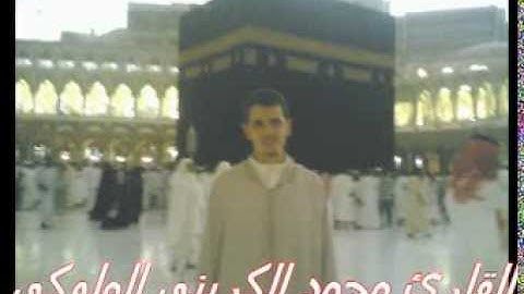 سورة النبأ بصوت  القارئ محمد الكريني الملوكي