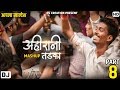 Ahirani tadka mashup part 8     nilesh sardar