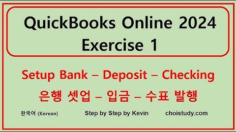 QBO Exercise 1, Korean, 퀵북 문제 풀이, 실제 상황, 천천히, Step by step, ChoiStudy.com  케빈의 한국어 강의, 은행 셋업, 수표 발행