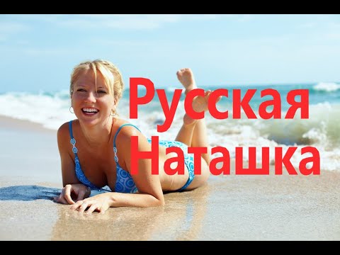 Русская Наташа на отдыхе в Турции фото