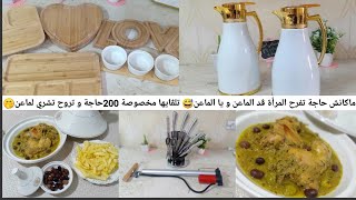 متغطي برڨعة?و يسوم في سخابهكا حنا النسا/تحضيراتي لعيد الأضحى بعض المشتريات و وصفة توالم العيد