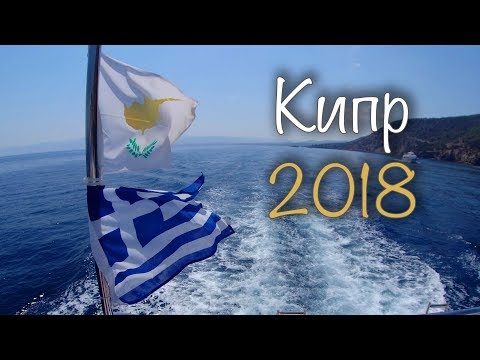 Отпуск на о. Кипр 2018, Лимассол, отель TSANotel, цены, экскурсии, достопримечательности
