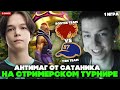САТАНИК взял АНТИМАГА на СТРИМЕРСОМ ТУРНИРЕ! // SATANIC vs YBICANOOBOV на STREAMER BATTLE  - 1 ИГРА