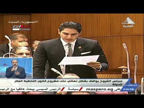 مجلس الشيوخ يوافق بشكل نهائي على مشروع قانون التخطيط العام للدولة