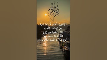 سورة يوسف #قرآن #قران_كريم #اكسبلور #لايك #راحة_نفسية #ترند