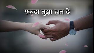 प्रेम व्यक्त कस करावं ? | love letter | propose | first love | marathi status screenshot 1