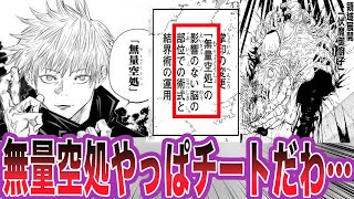 【最新258話】黒閃連発しても無量空処の傷は癒えていない事に驚愕する読者の反応集【呪術廻戦】