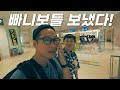 빠니보틀 보내고 오사카 모교에 깜짝 방문 하고왔습니다