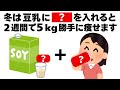冬は豆乳に〇〇を入れるだけで勝手に痩せます　知ってるだけで得する健康雑学