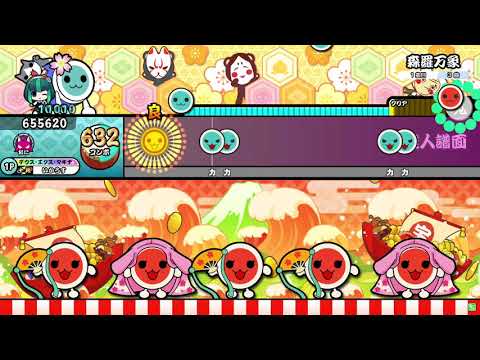 【太鼓の達人ニジイロver.】森羅万象/削除　(達人→達人)全良