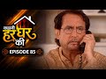Kahani Har Ghar Ki | Episode 85 | Hindi Drama | Hindi TV Serial | Palco Originals #hindidrama 