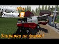 Farming Simulator 19/Карта GOLDCREST VALLEY/ Серия №9/ Заправка на ферме!