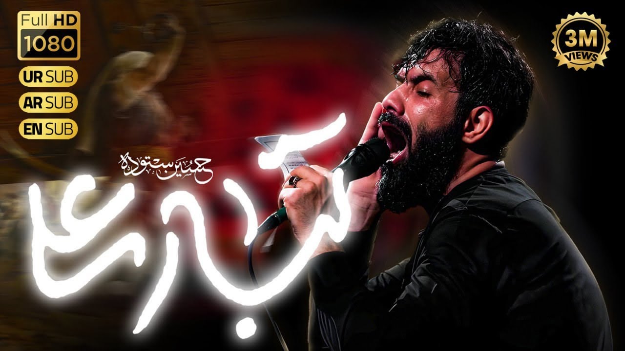 تبار علی | کربلایی حسین ستوده | Hossein Sotoodeh