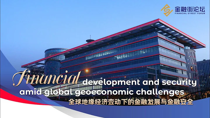 Live: Financial development and security amid global geoeconomic challenges - DayDayNews