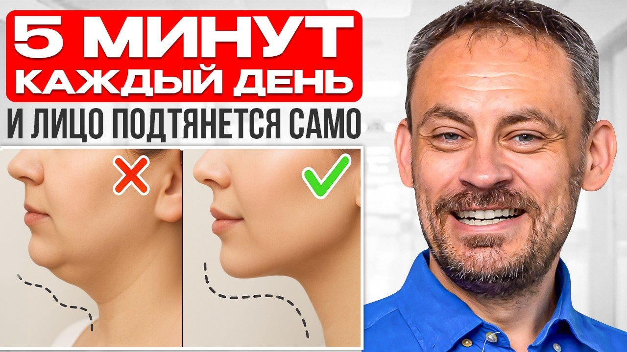 Как подтянуть лицо БЕЗ ОПЕРАЦИИ за 5 минут в день? 4 простых упражнения