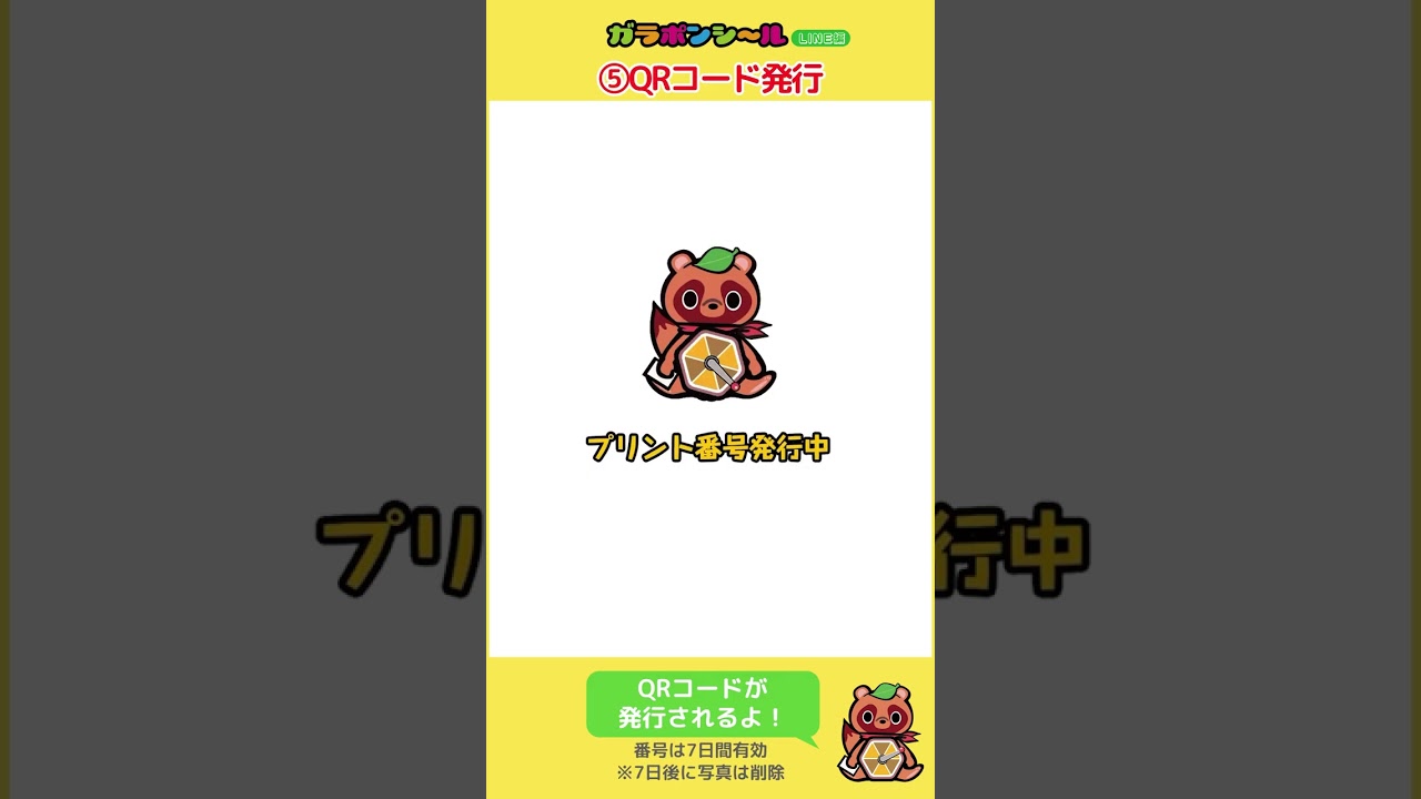 ピクチャン | ガラポンシール | コンビニで推し活シールを作成