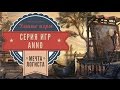 Обзор серии игр Anno. Anno 1602. Anno 1503. Anno 1701. Anno 1404. Anno 2070