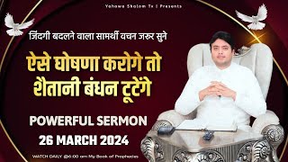 आज का यह प्रचार आपके सब सवालों का जवाब है 🙏  Apostle Ankur Narula Sermon || ankur narula ministry