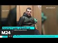 Суд приговорил к 25 годам заключения убийцу девушки-водителя BlaBlaCar - Москва 24