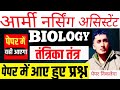 army nursing assistant biolAogy classes playlist / nursing assistant biology previous year question