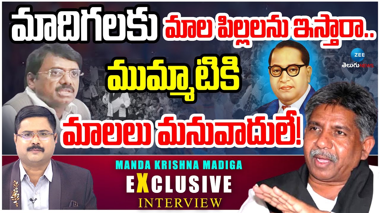 Manda Krishna Madiga Exclusive Interview | SC Sub Categorisation Big Debate With Bharath | ZEE News
