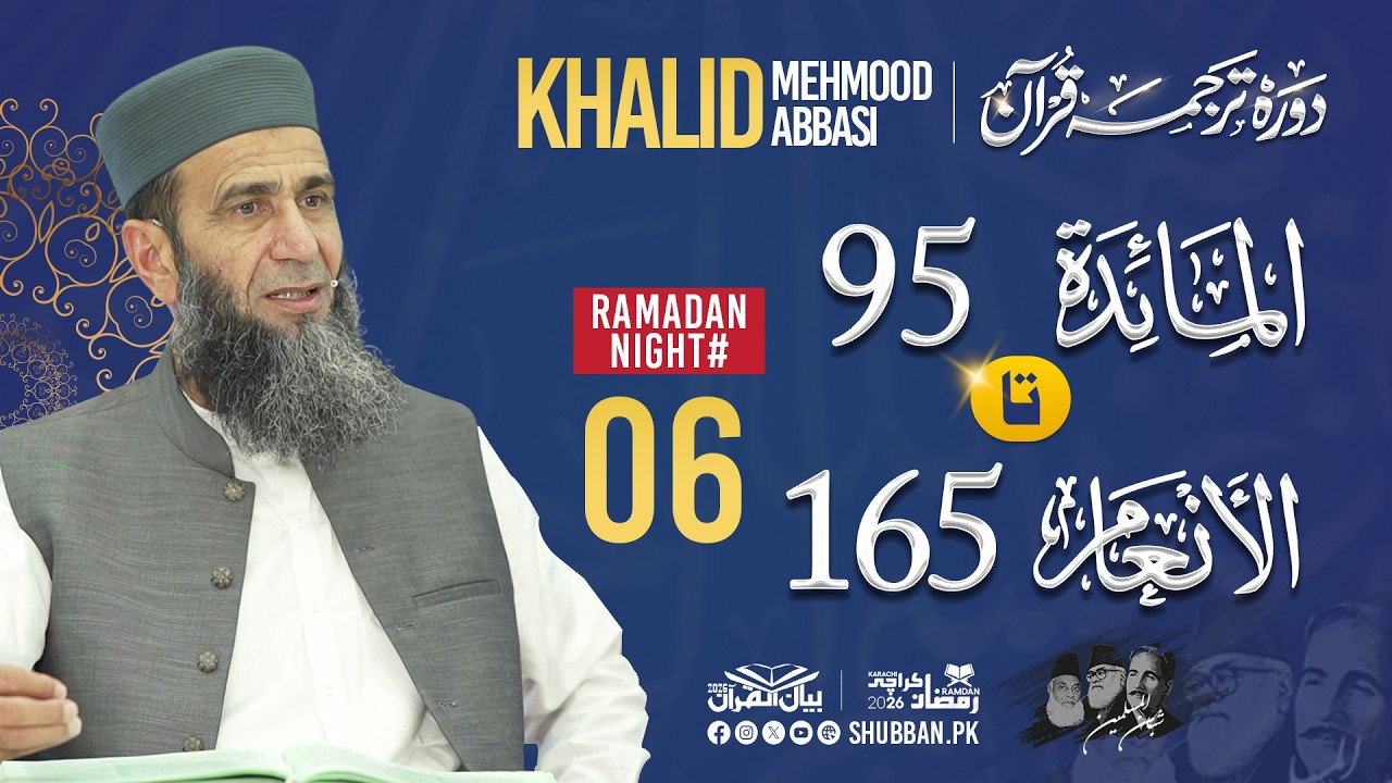 Night 06 | Bayan ul Quran 2026 | Starting from surah al maidah Ayat 95 | Khalid Mehmood Abbasi