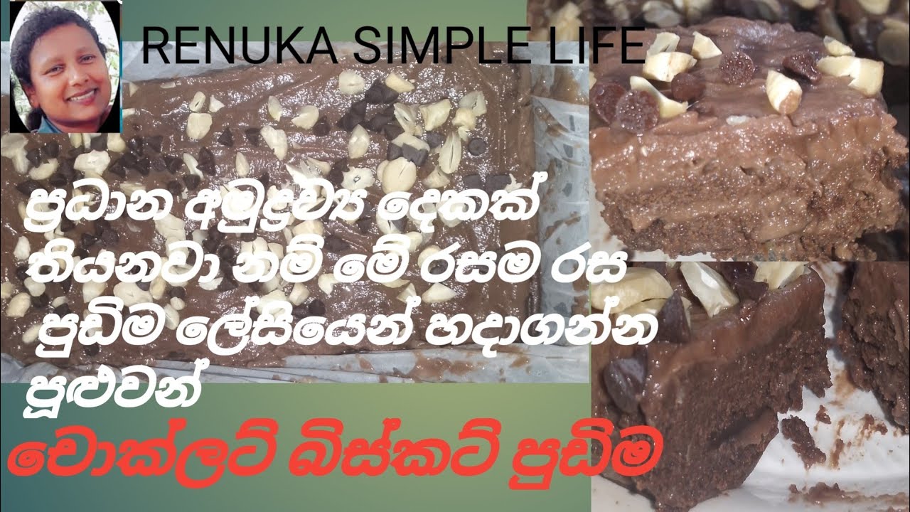 ප්‍රධාන අමුද්‍රව්‍ය දෙකකින් මේ වගේ රසම රස පුඩිමක් හදමු 😋 RENUKA SIMPLE LIFE BY RECIPE 🥰