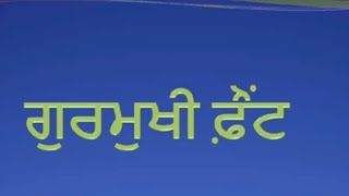 Gurmukhi font//ਗੁਰਮੁਖੀ ਫ਼ੌਂਟ/ aalif1699/ screenshot 4