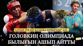 АФИНЫДА ГОЛОВКИННІҢ АЛТЫН АЛМАЙТЫНЫ АЛДЫН АЛА БЕЛГІЛІ БОЛҒАН | ГЕНА БӘРІН АШЫП АЙТТЫ