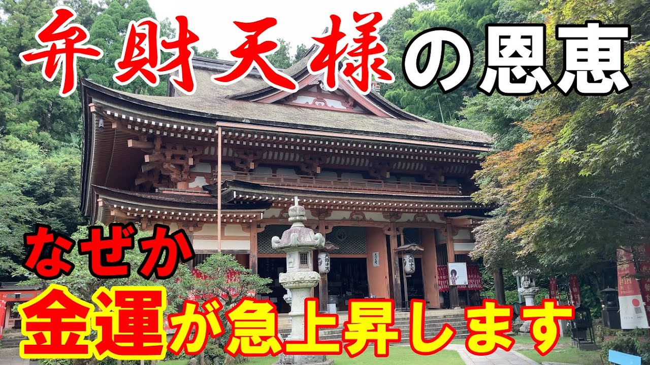 パワースポット旅 竹生島宝厳寺/滋賀県長浜市】金運上昇 弁天様の