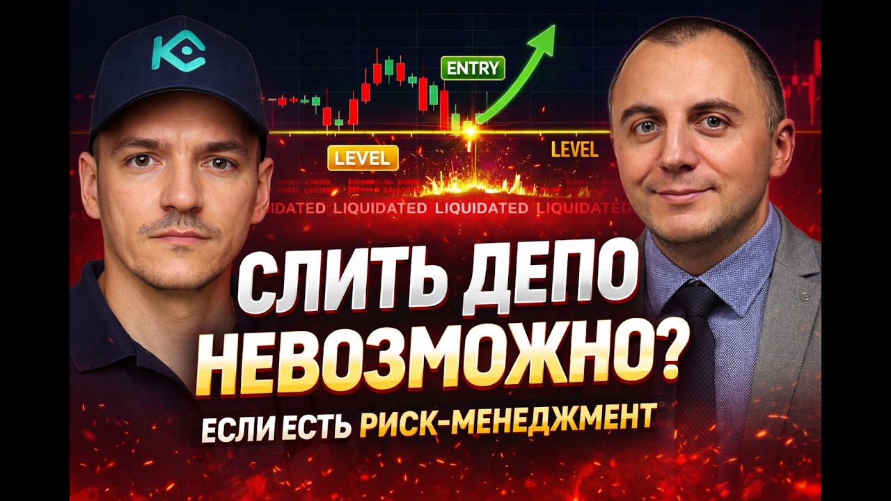 Слить депозит невозможно? Правда о риск-менеджменте | @fx_wad1m , предсказавший крах в октябре
