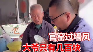 农村收古董：农村大爷祖传小碗卖500，一看竟是官窑过墙凤，小哥连忙回家不敢收！【收藏小哥张恩鹏】