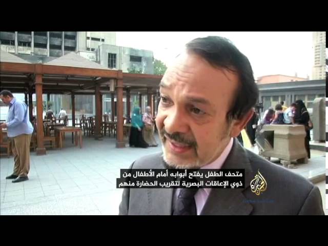 متحف الطفل يفتح أبوابه أمام الأطفال من ذوي الإعاقة البصرية