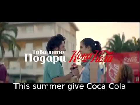 Реклама Coca Cola подари целувка 2015 