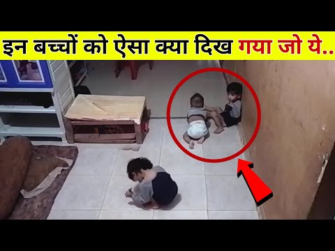 बच्चे ने ऐसा क्या देख लिया / ghost child