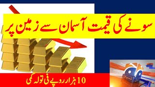 Gold price decline in Pakistan/ today's Wheat, Gold, Fertilizer & US Dollar rate in Pakistan