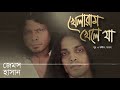 Miniature de la vidéo de la chanson চল যাই সুদূরে