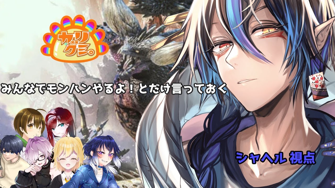 [MHW] カリグミ。メンバーと狩り生活！？ [シャヘル視点] - YouTube