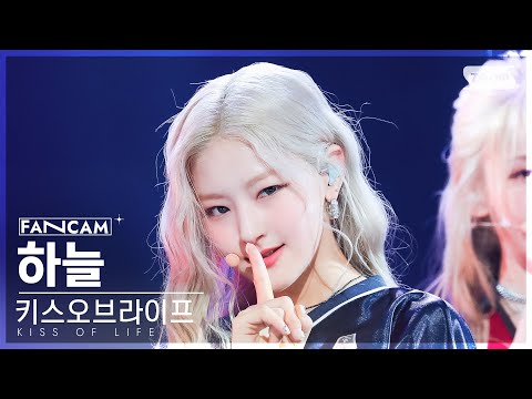 [안방1열 직캠4K] 키스오브라이프 하늘 '쉿' (KISS OF LIFE  HANEUL 'Shhh' FanCam) @SBS Inkigayo 230709