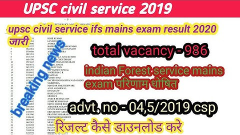 upsc civil service IFS mains exam result 2020 out #indian Forest service result out #download here