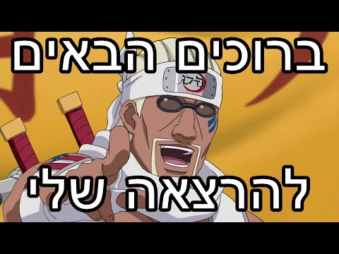 וִידֵאוֹ: איפה להתחיל לצפות באנימה?