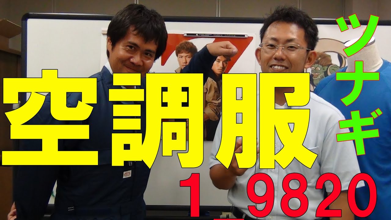 服とデバイスセット】山田辰 1-9820 空調服 空調つなぎ服#8482; +［デバイスセット（ロングケーブル）］│Auto-Bi Working  Wear｜作業着通販アルベロットユニ