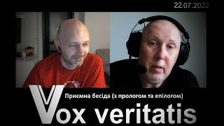 Приємна бесіда про російсько-українські відносини (з прологом та епілогом)