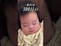3回目の予防接種で緊急事態が発生しました【生後4ヶ月】#shorts #赤ちゃん #予防接種