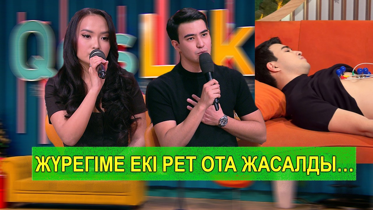 ЖҮРЕГІМЕ ЕКІ РЕТ ОТА ЖАСАЛДЫ…