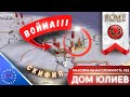 🔥 СКИФСКАЯ ВОЙНА — Rome: Total War — Дом Юлиев #22 // House of Julii #22